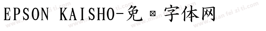 EPSON KAISHO字体转换